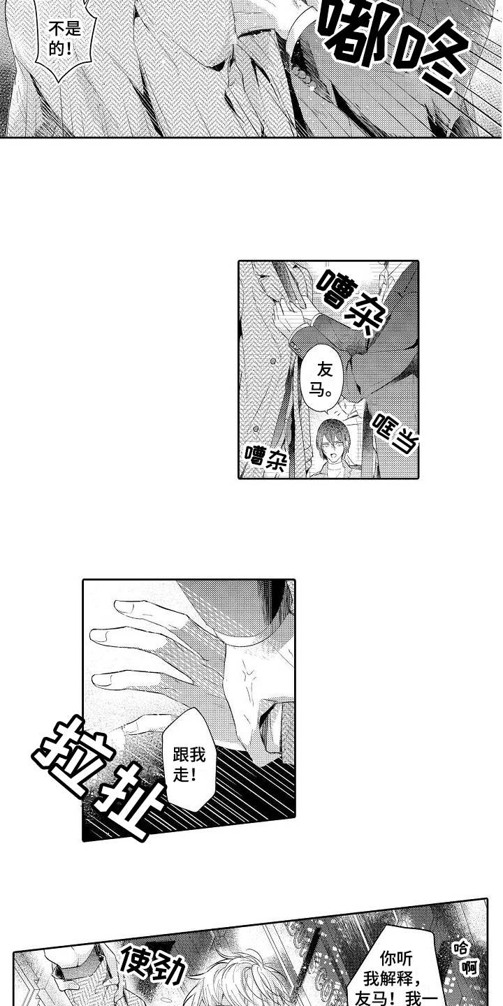 契约的缘分漫画,第17章：解释2图