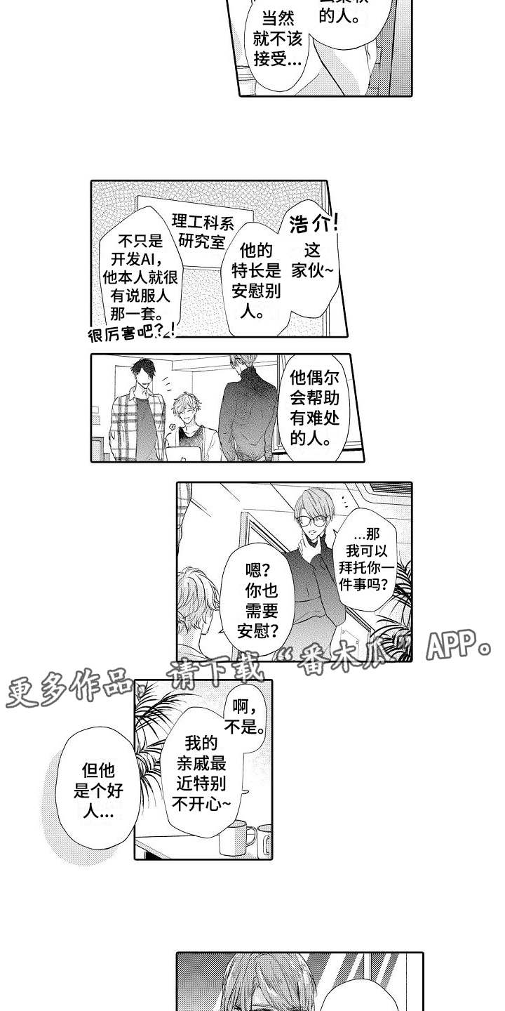 契约的缘分漫画,第10章：难办了3图