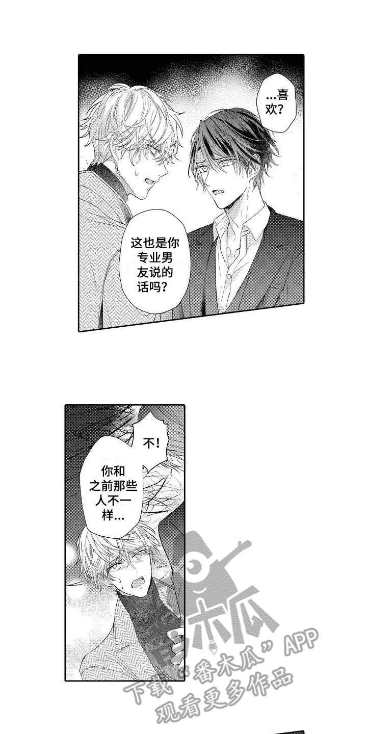 契约的缘分漫画,第18章：伤心1图