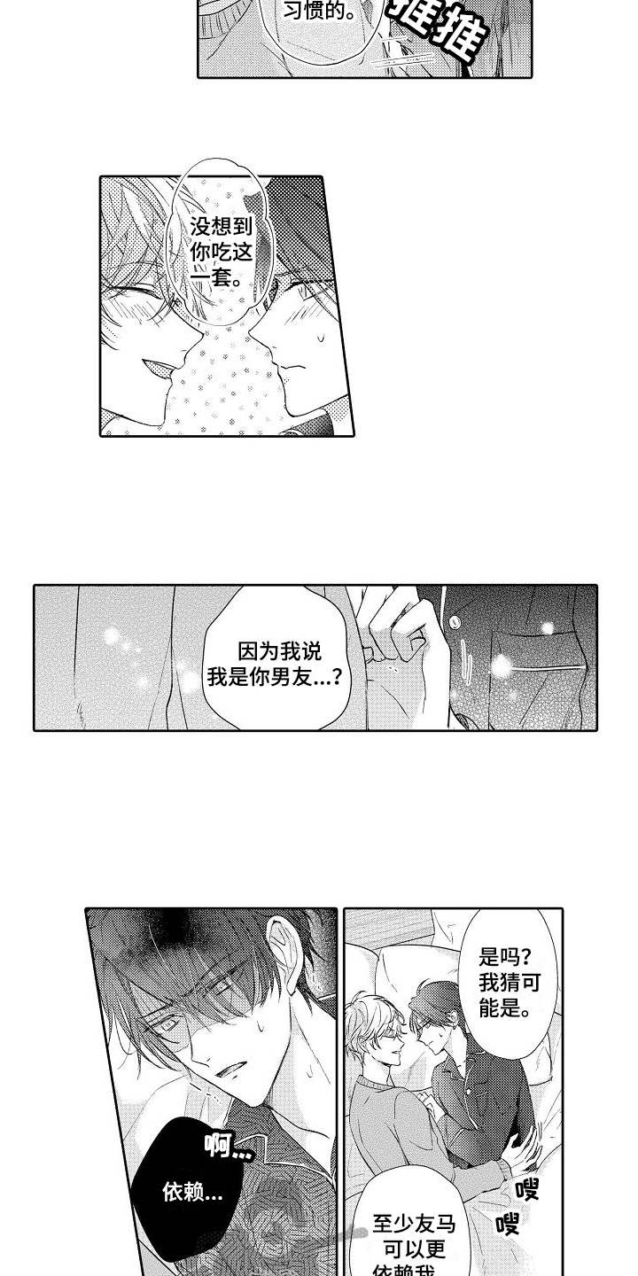 契约的缘分漫画,第7章：倾诉1图