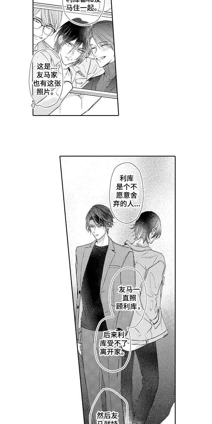 契约的缘分漫画,第10章：难办了2图