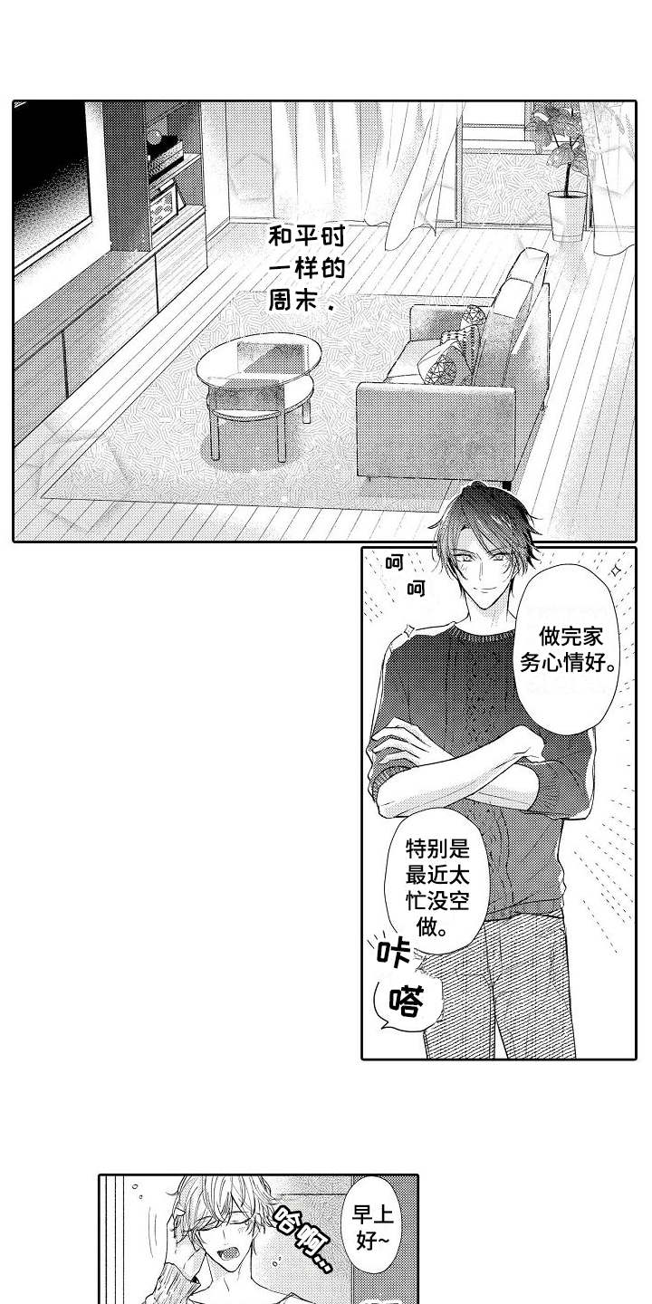 契约的缘分漫画,第4章：请多关照5图