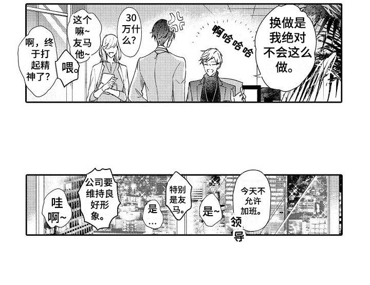 契约的缘分漫画,第3章：有意思3图