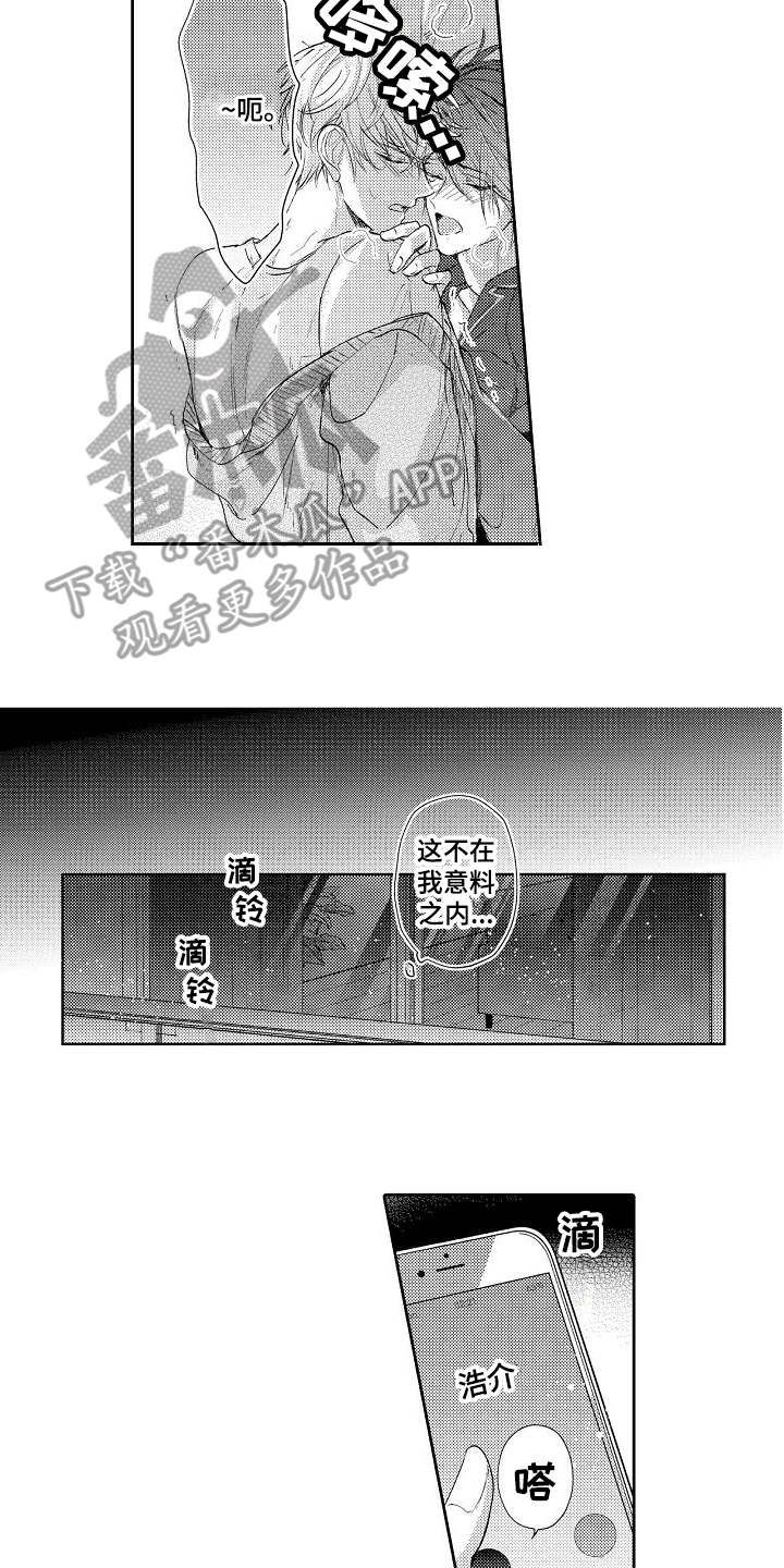 契约的缘分漫画,第8章：进展顺利2图