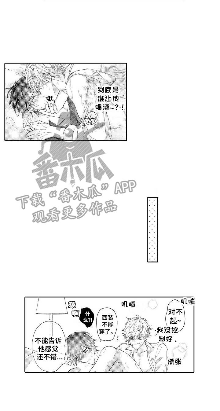 契约的缘分漫画,第23章：不会认输（完结）1图