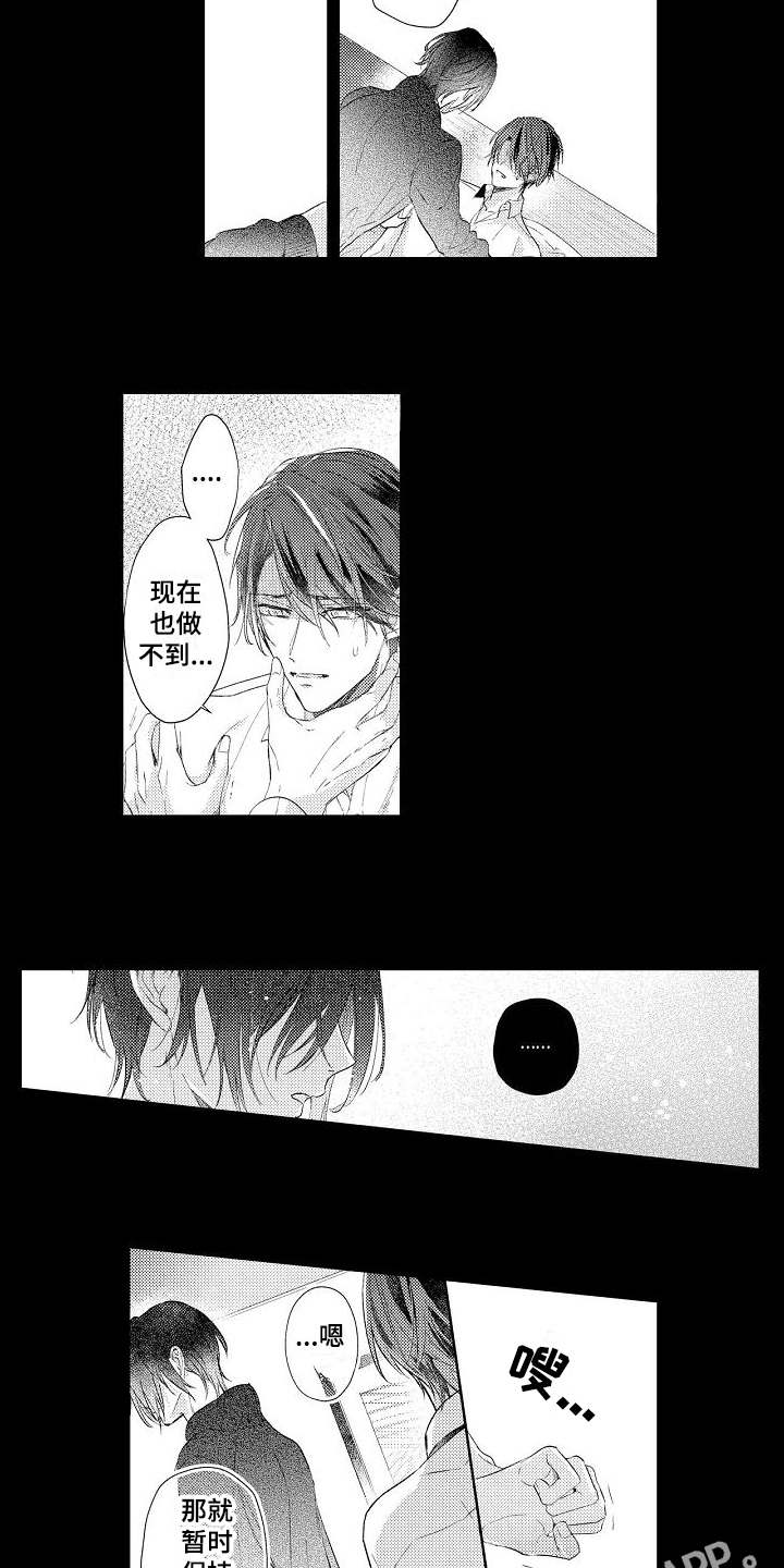 契约的缘分漫画,第15章：安慰2图