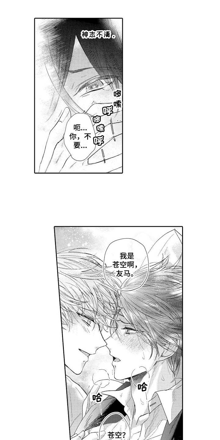 契约的缘分漫画,第3章：有意思4图
