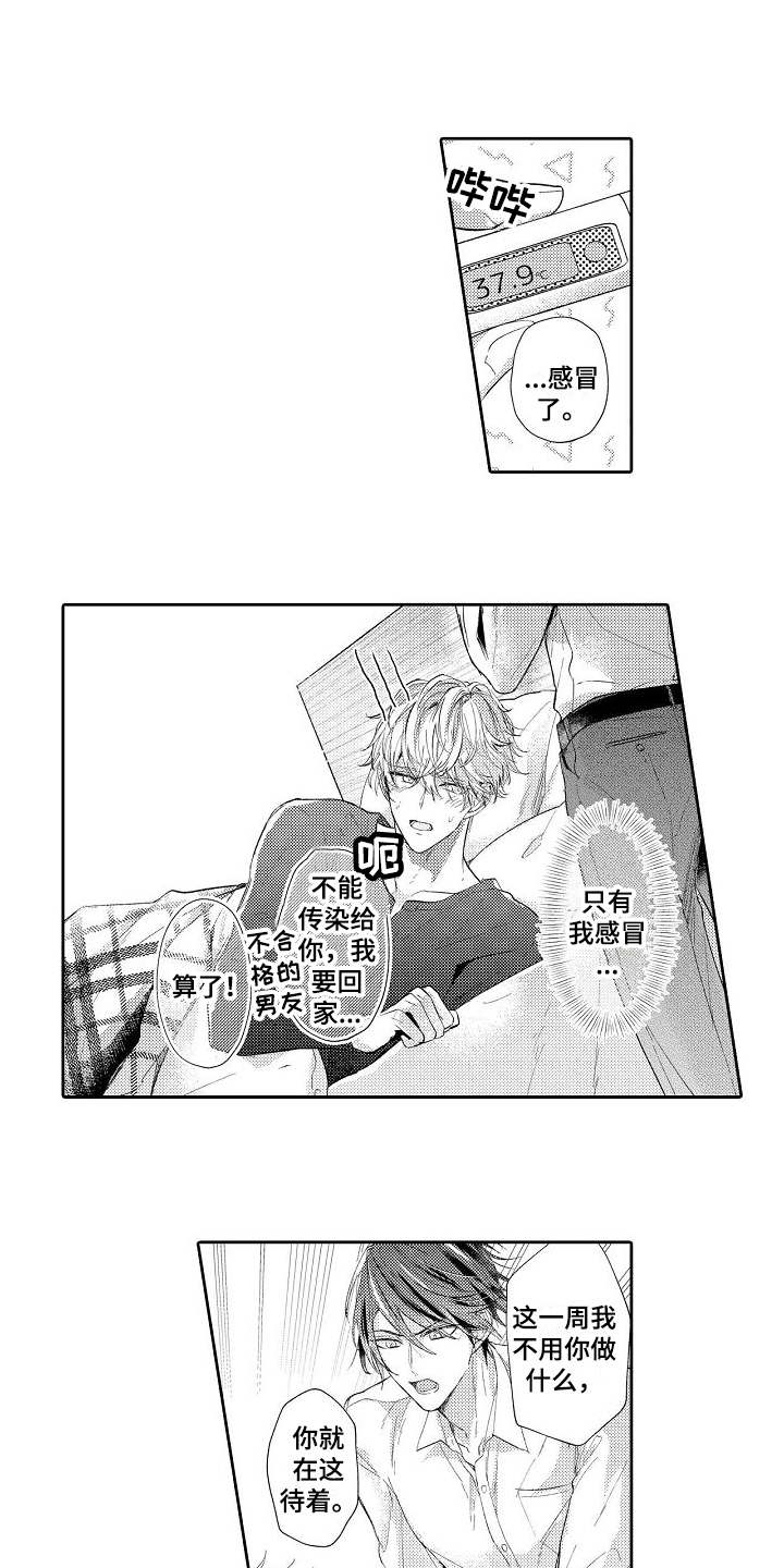 契约的缘分漫画,第14章：发小1图