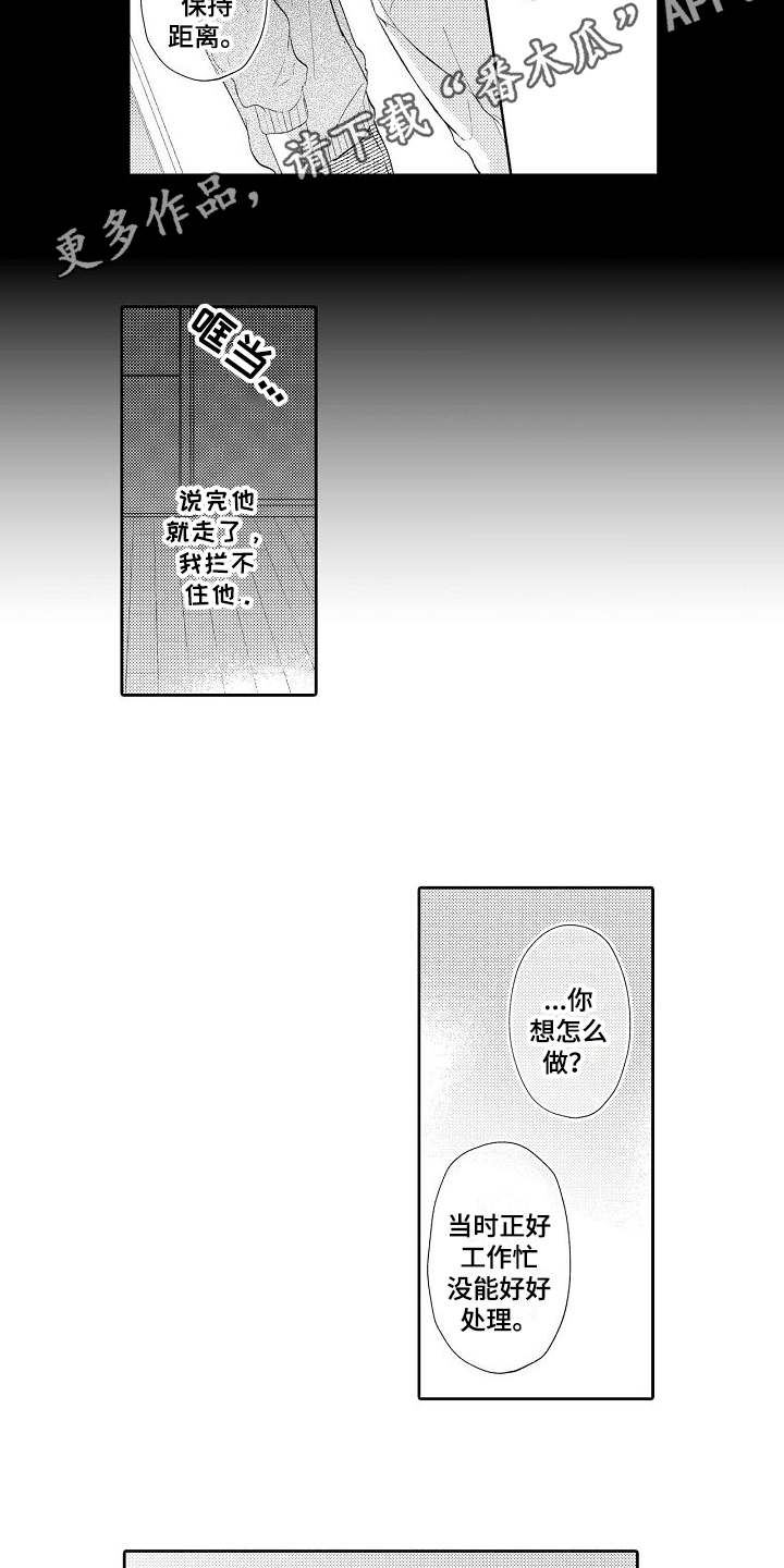 契约的缘分漫画,第15章：安慰3图
