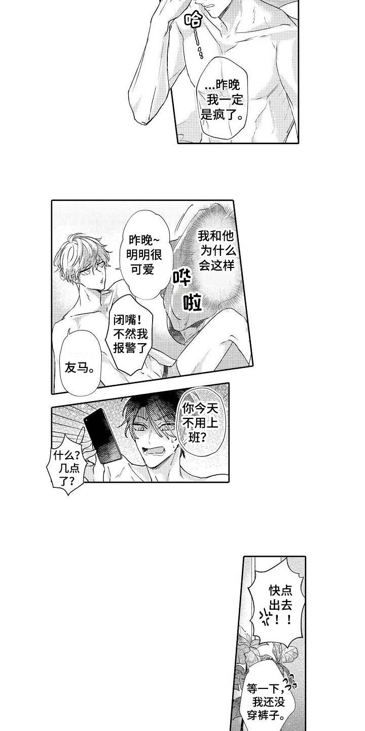 契约的缘分漫画,第3章：有意思3图