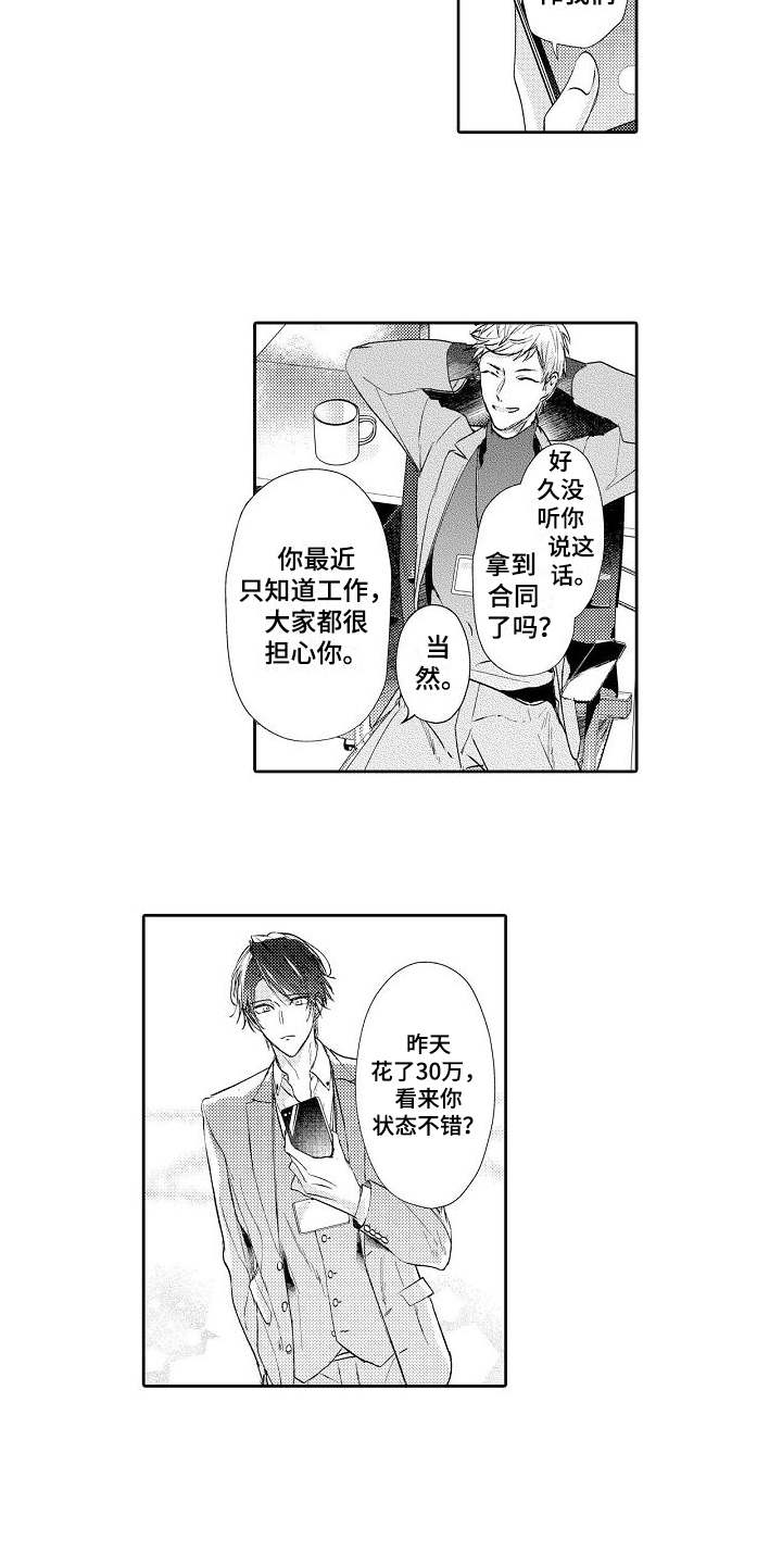 契约的缘分漫画,第3章：有意思2图