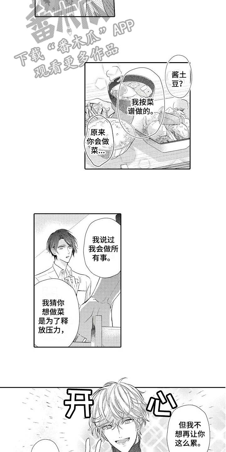 契约的缘分漫画,第6章：做饭1图