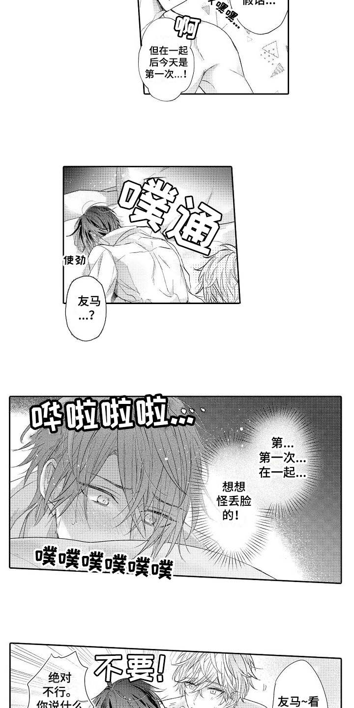 契约的缘分漫画,第21章：心意4图