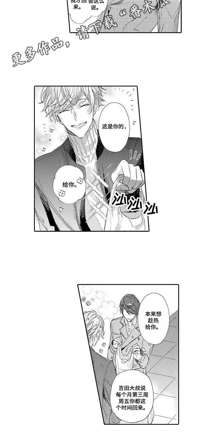 契约的缘分漫画,第4章：请多关照5图