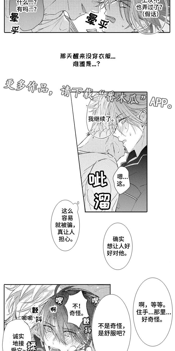 契约的缘分漫画,第8章：进展顺利4图