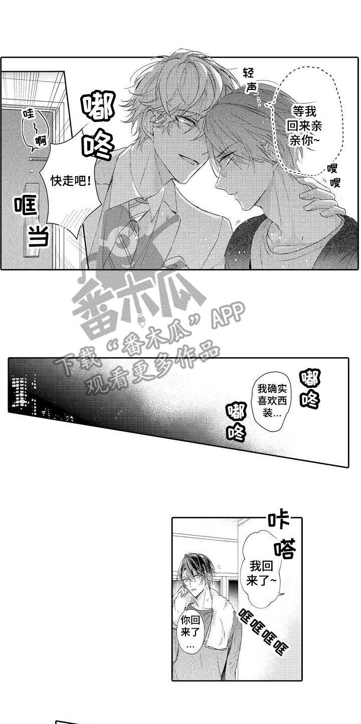 契约的缘分漫画,第23章：不会认输（完结）5图