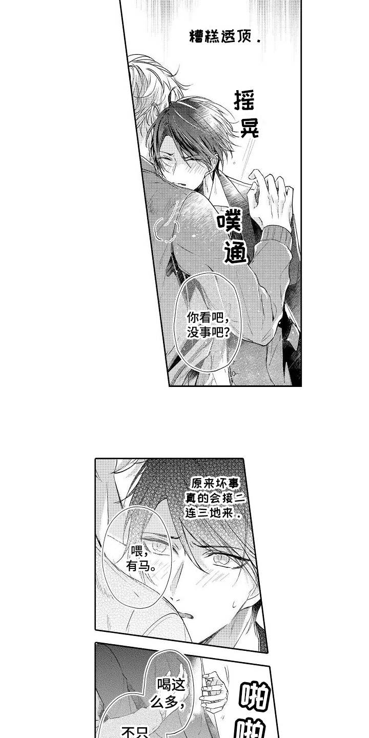 契约的缘分漫画,第2章：讨价还价1图