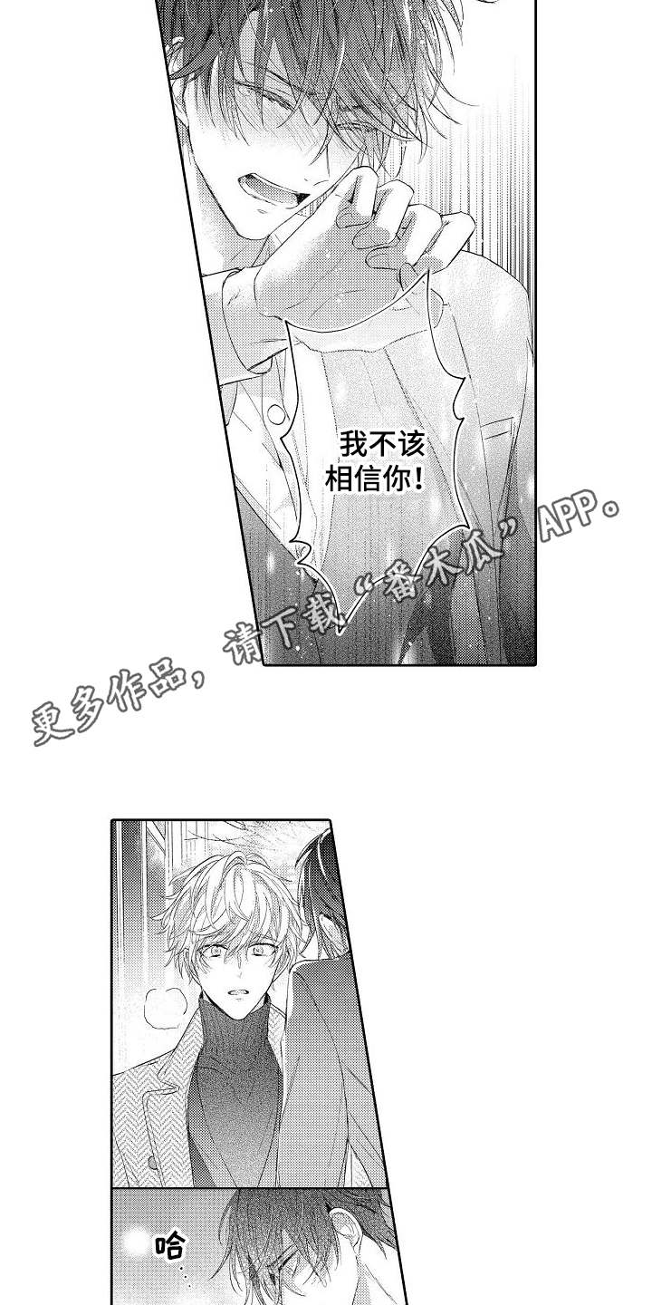 契约的缘分漫画,第18章：伤心3图