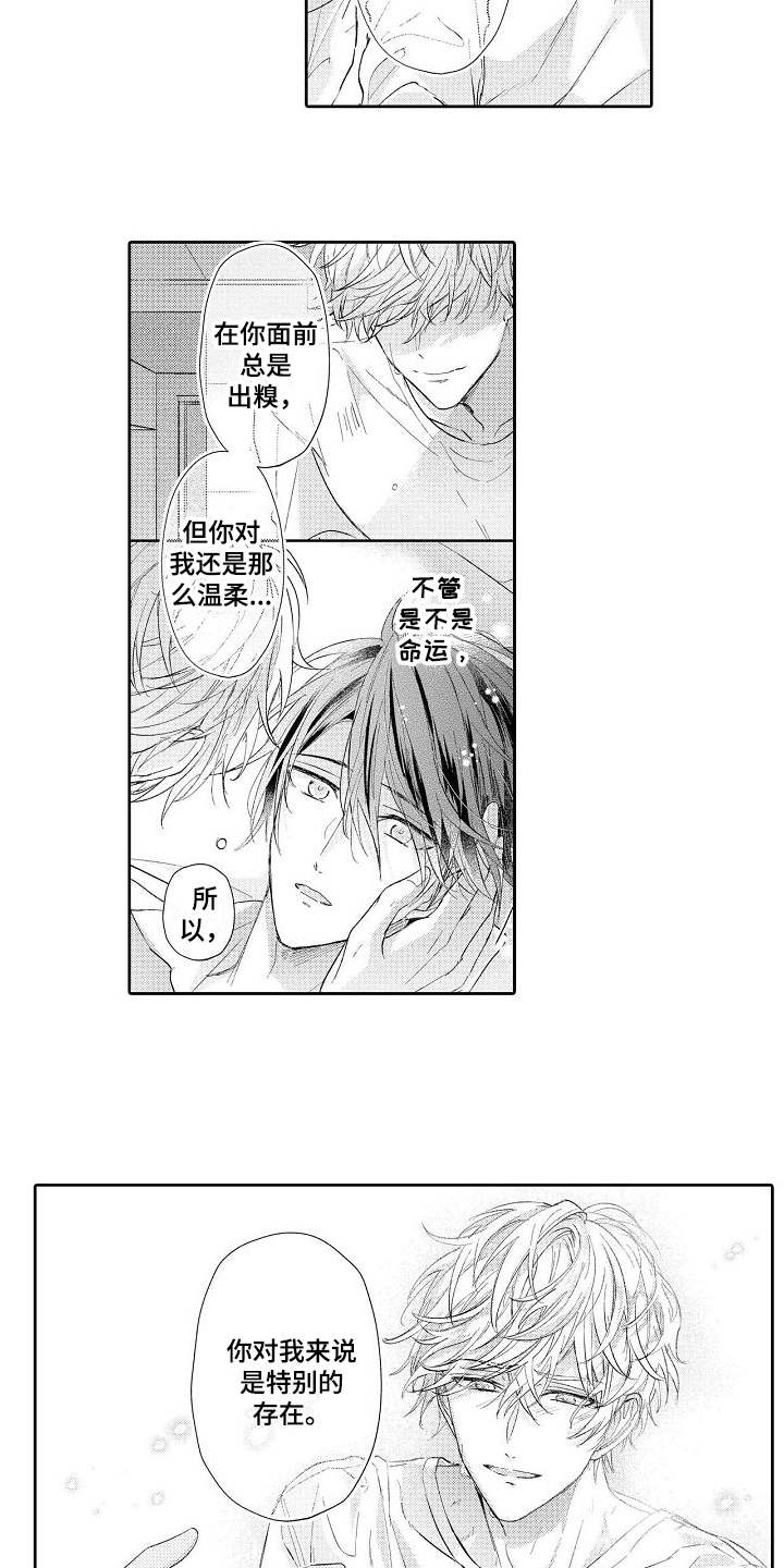契约的缘分漫画,第22章：特别的存在3图