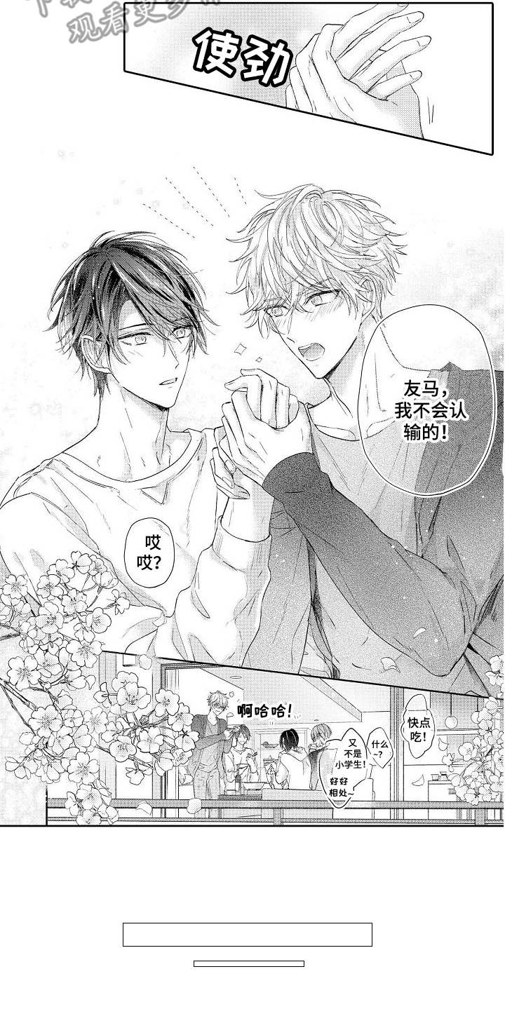 契约的缘分漫画,第23章：不会认输（完结）1图
