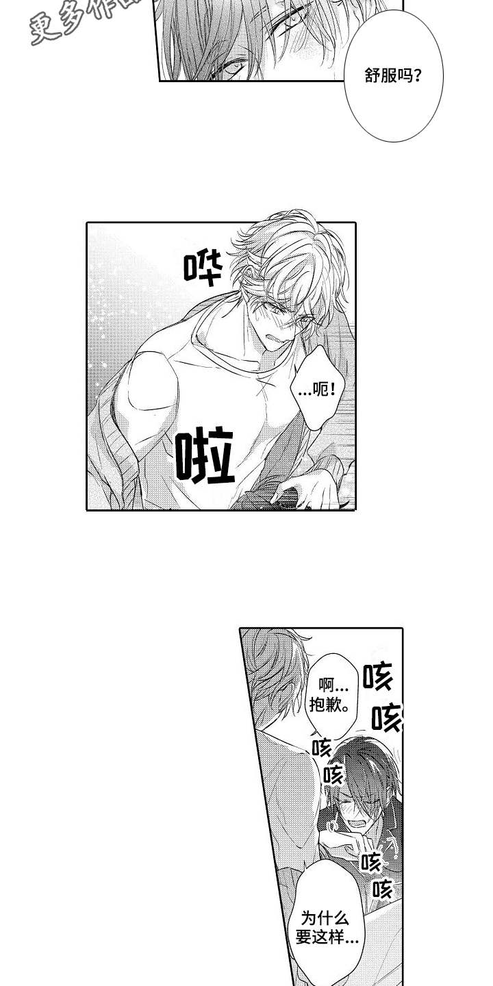 契约的缘分漫画,第8章：进展顺利3图