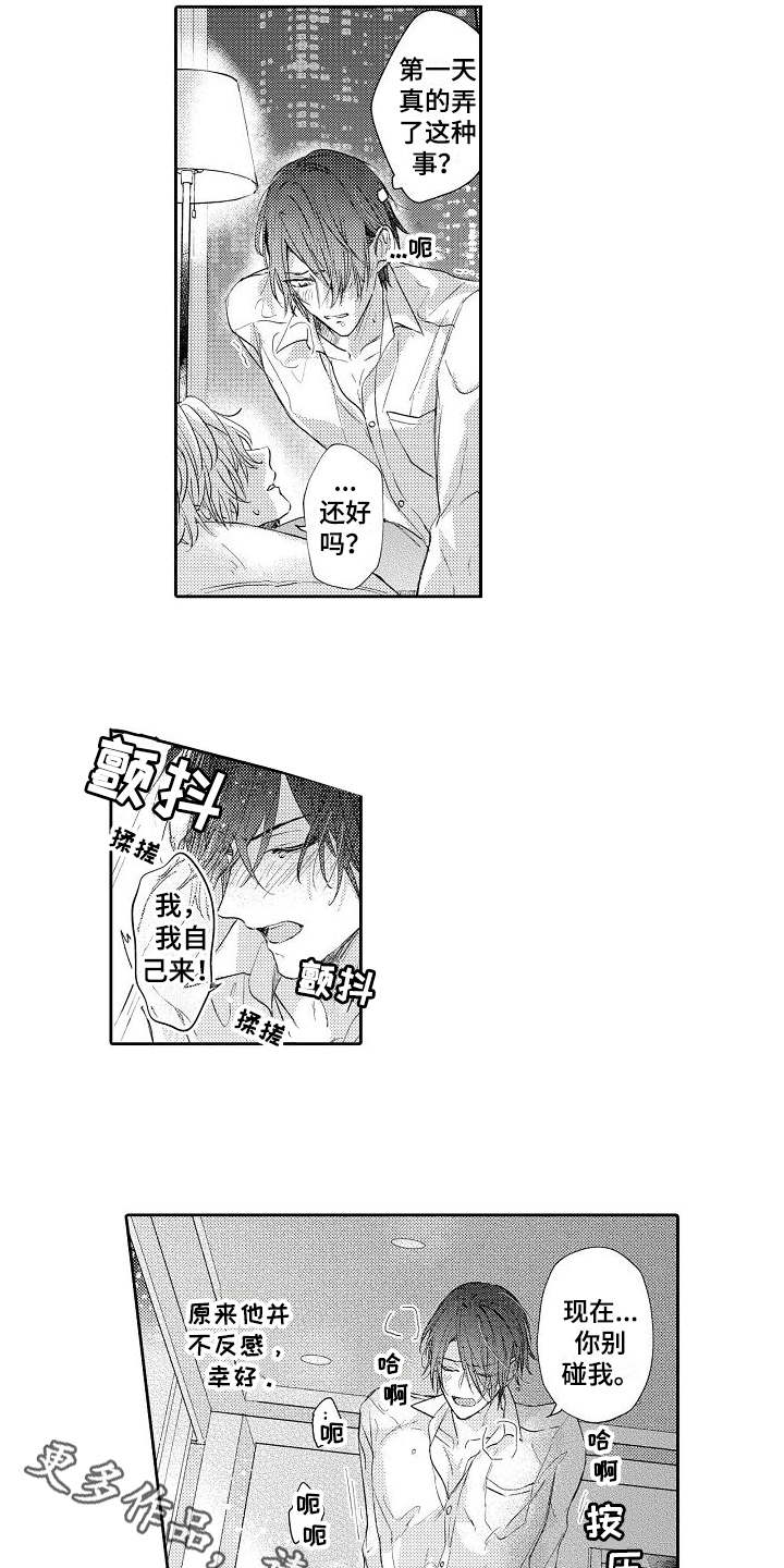 契约的缘分漫画,第13章：温柔3图