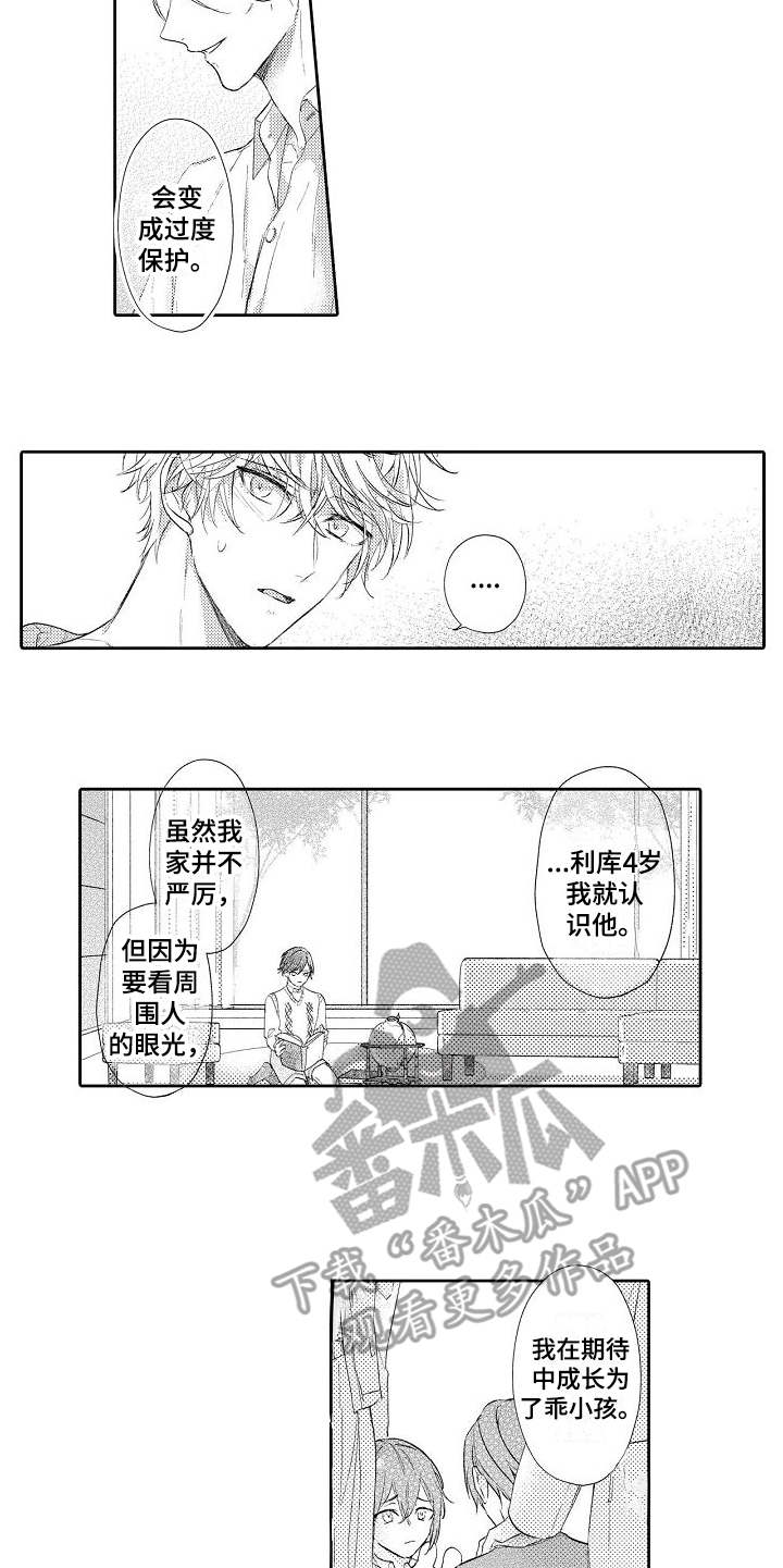 契约的缘分漫画,第14章：发小5图