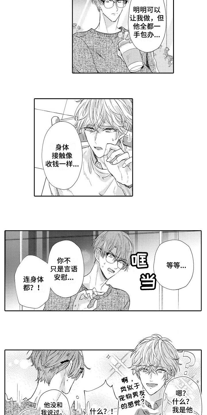 契约的缘分漫画,第10章：难办了4图