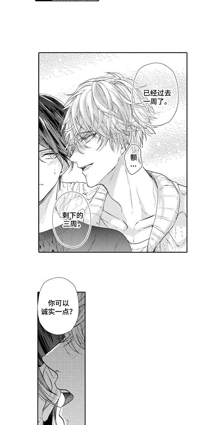 契约的缘分漫画,第4章：请多关照3图