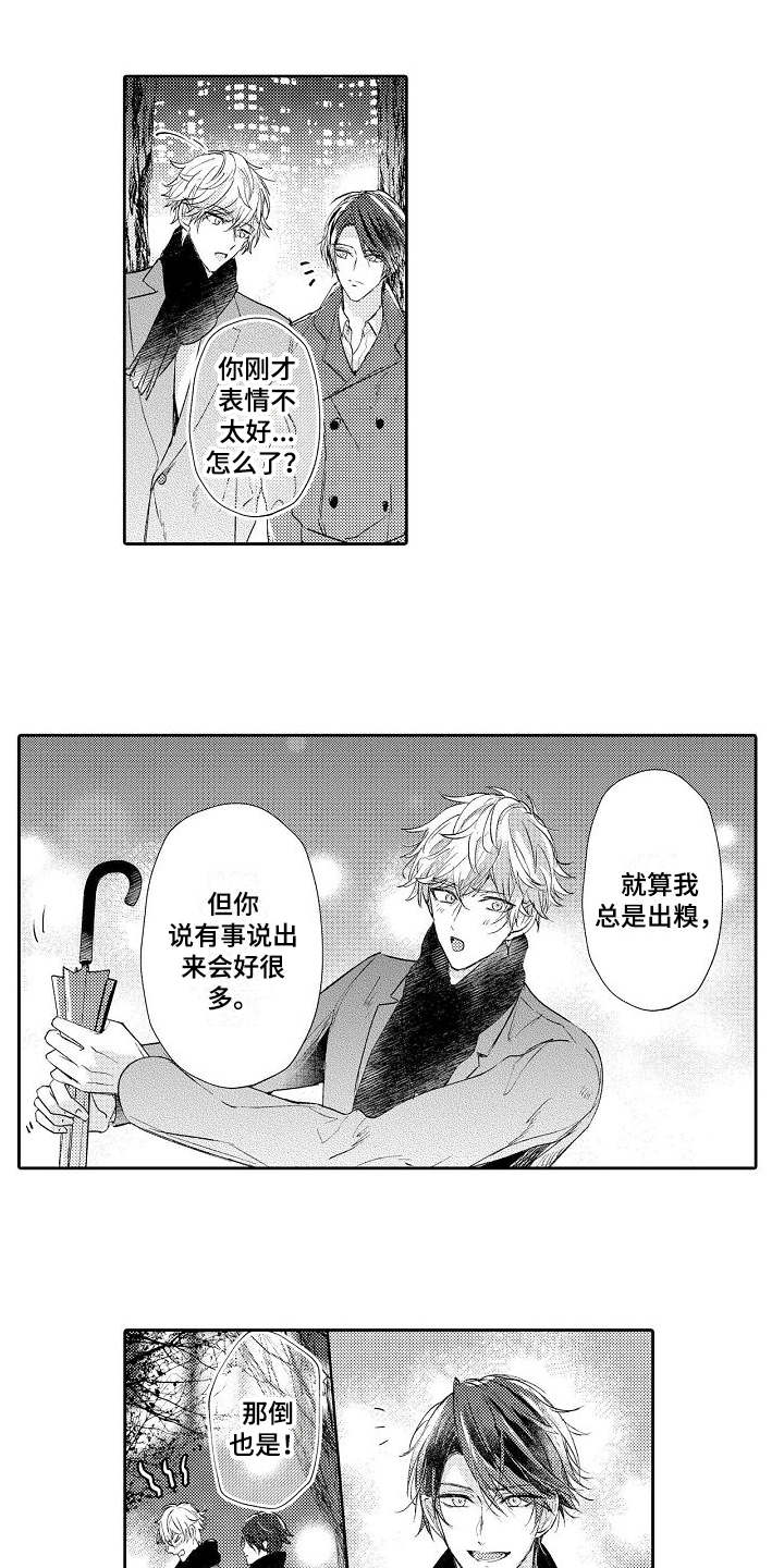 契约的缘分漫画,第11章：送伞2图