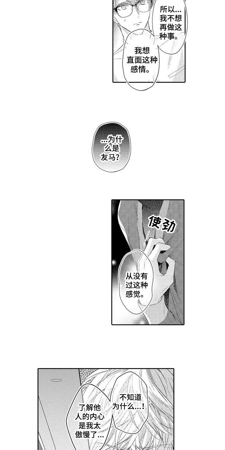 契约的缘分漫画,第16章：想要终止2图