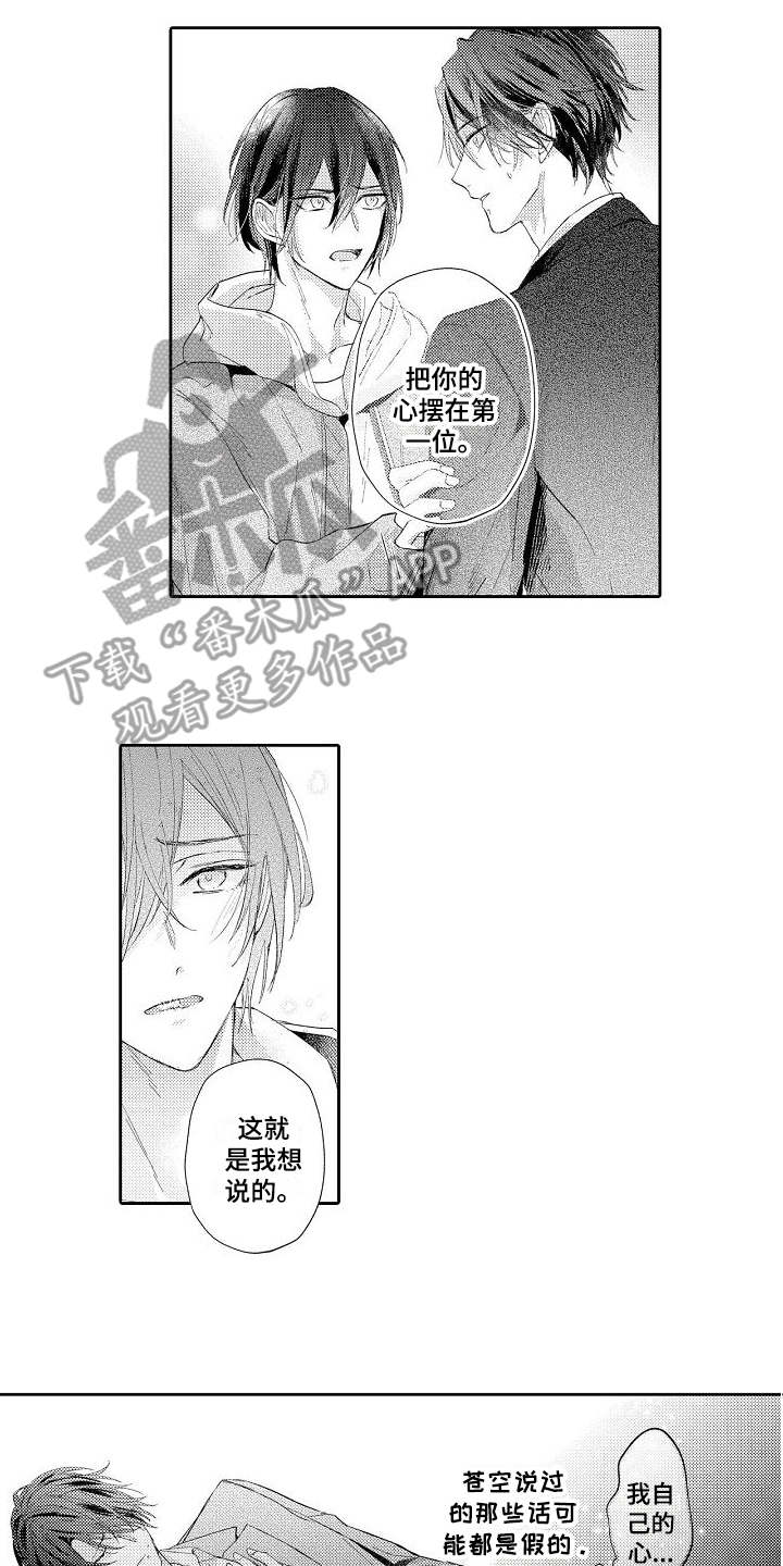 契约的缘分漫画,第20章：想通了2图
