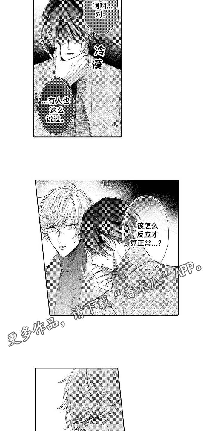 契约的缘分漫画,第6章：做饭4图