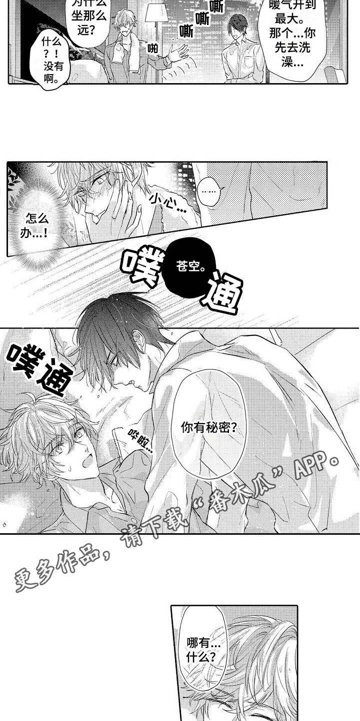 契约的缘分漫画,第12章：淋湿了2图