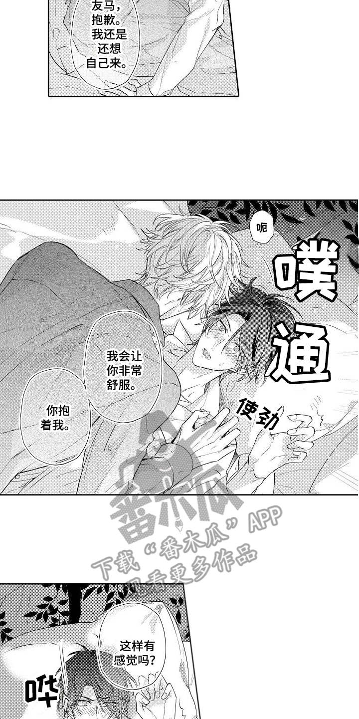 契约的缘分漫画,第13章：温柔5图