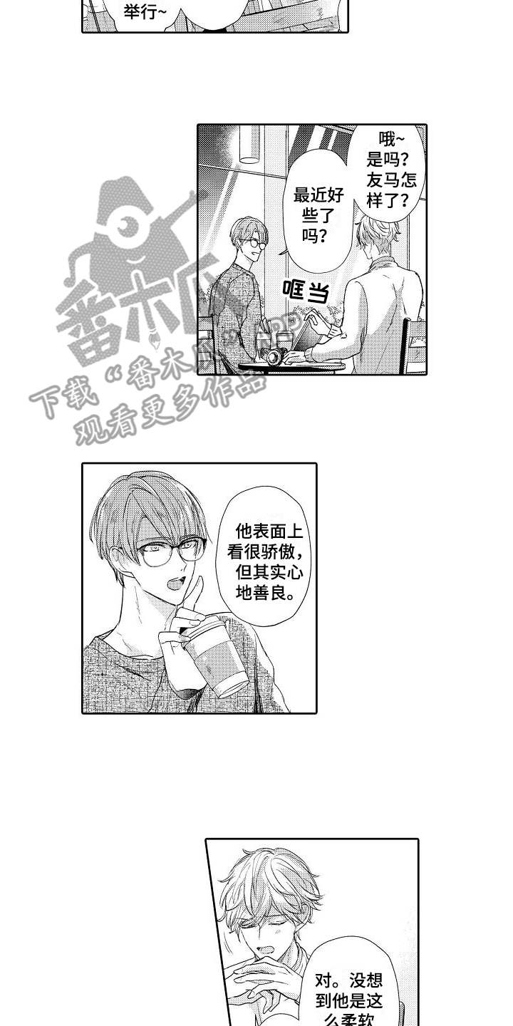 契约的缘分漫画,第10章：难办了2图
