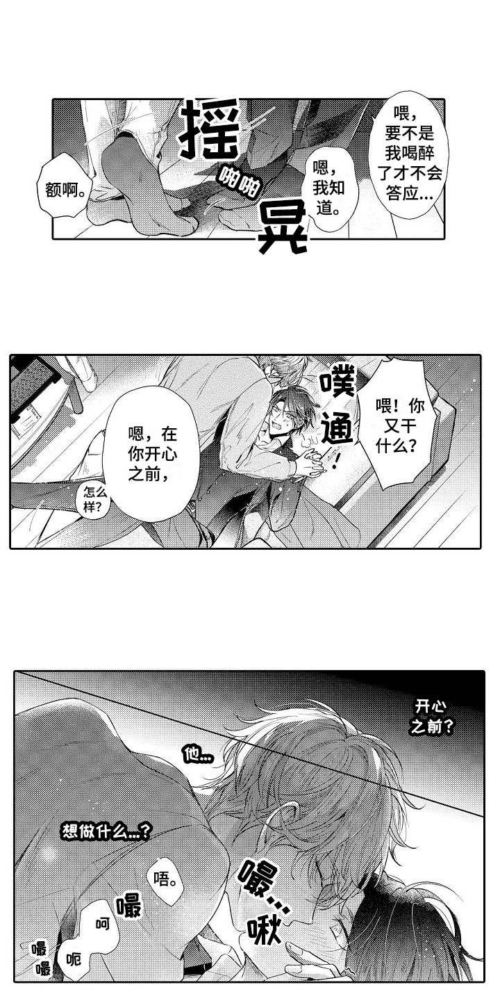 契约的缘分漫画,第3章：有意思1图