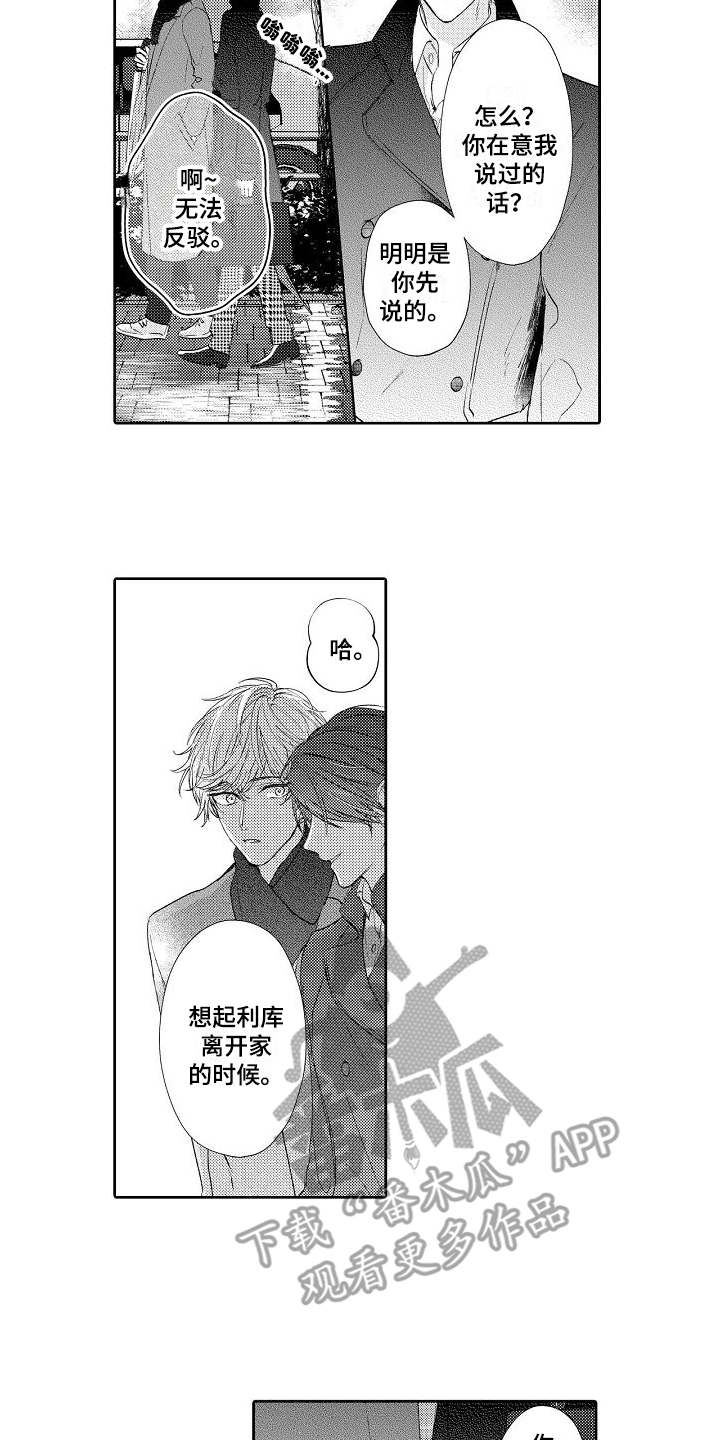 契约的缘分漫画,第11章：送伞3图