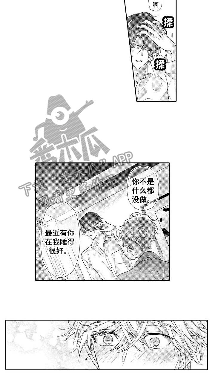 契约的缘分漫画,第12章：淋湿了1图