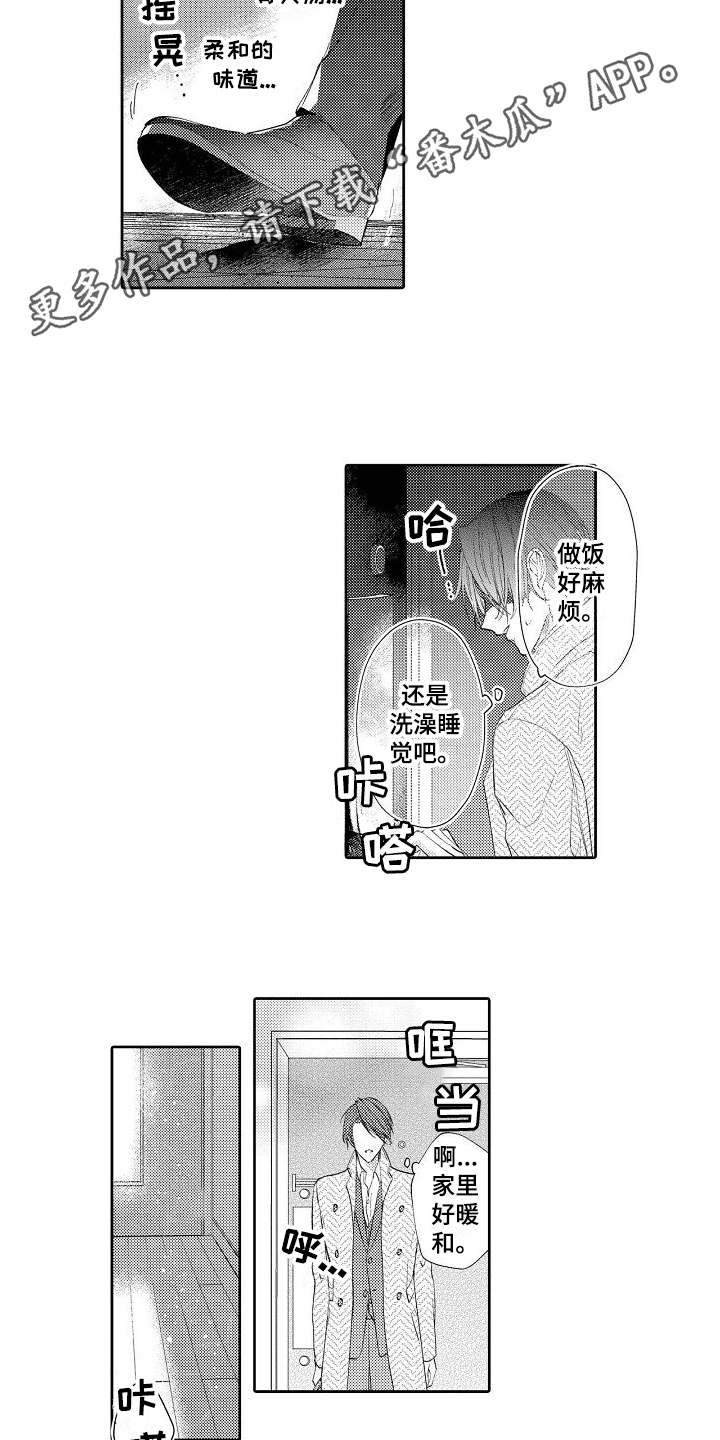 契约的缘分漫画,第6章：做饭4图
