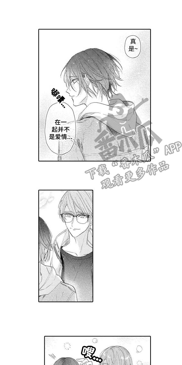 契约的缘分漫画,第22章：特别的存在1图