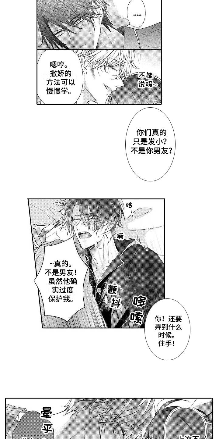 契约的缘分漫画,第8章：进展顺利3图