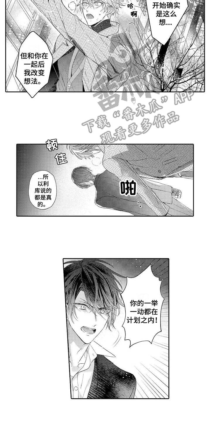 契约的缘分漫画,第17章：解释3图