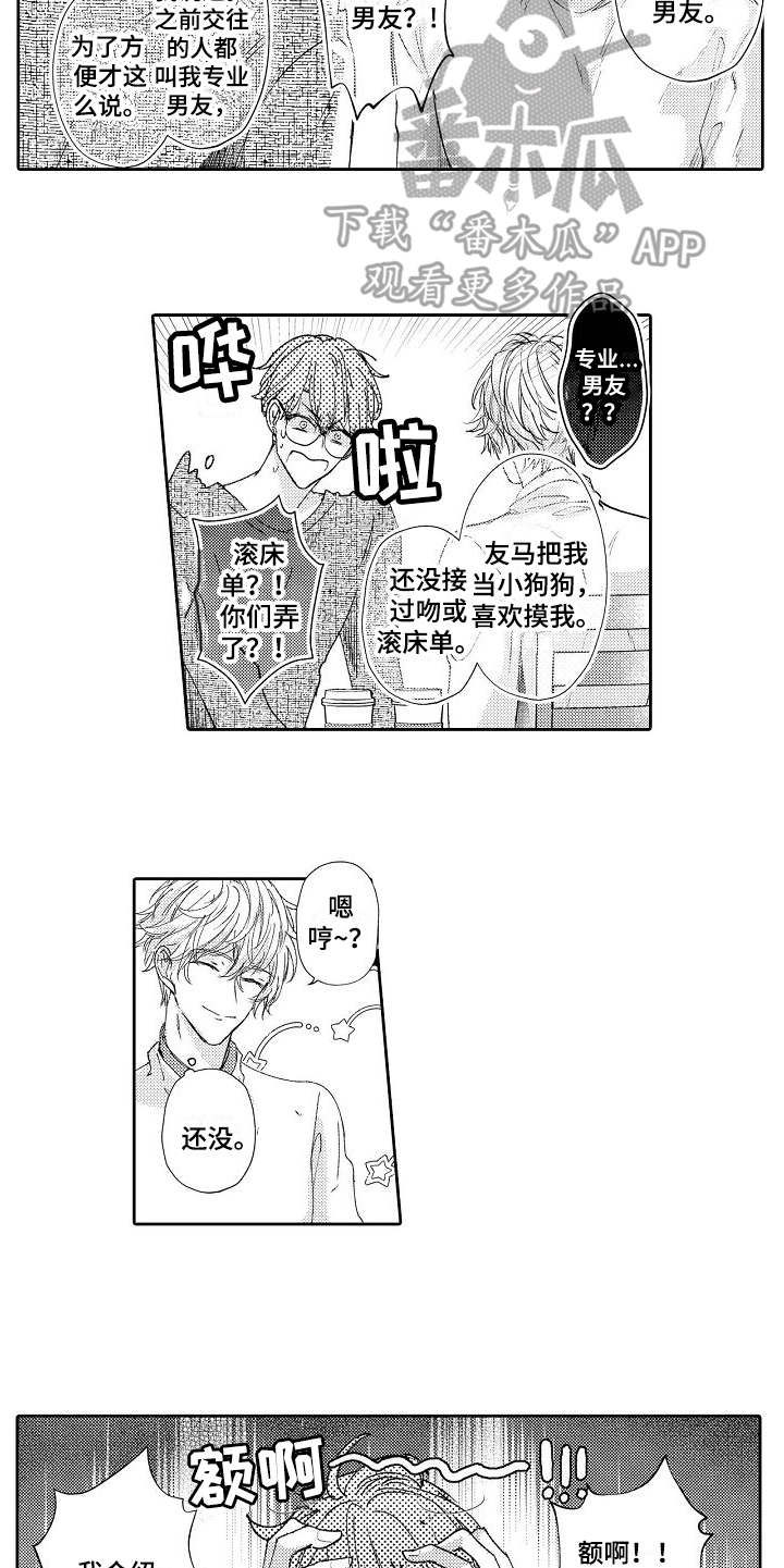 契约的缘分漫画,第10章：难办了5图