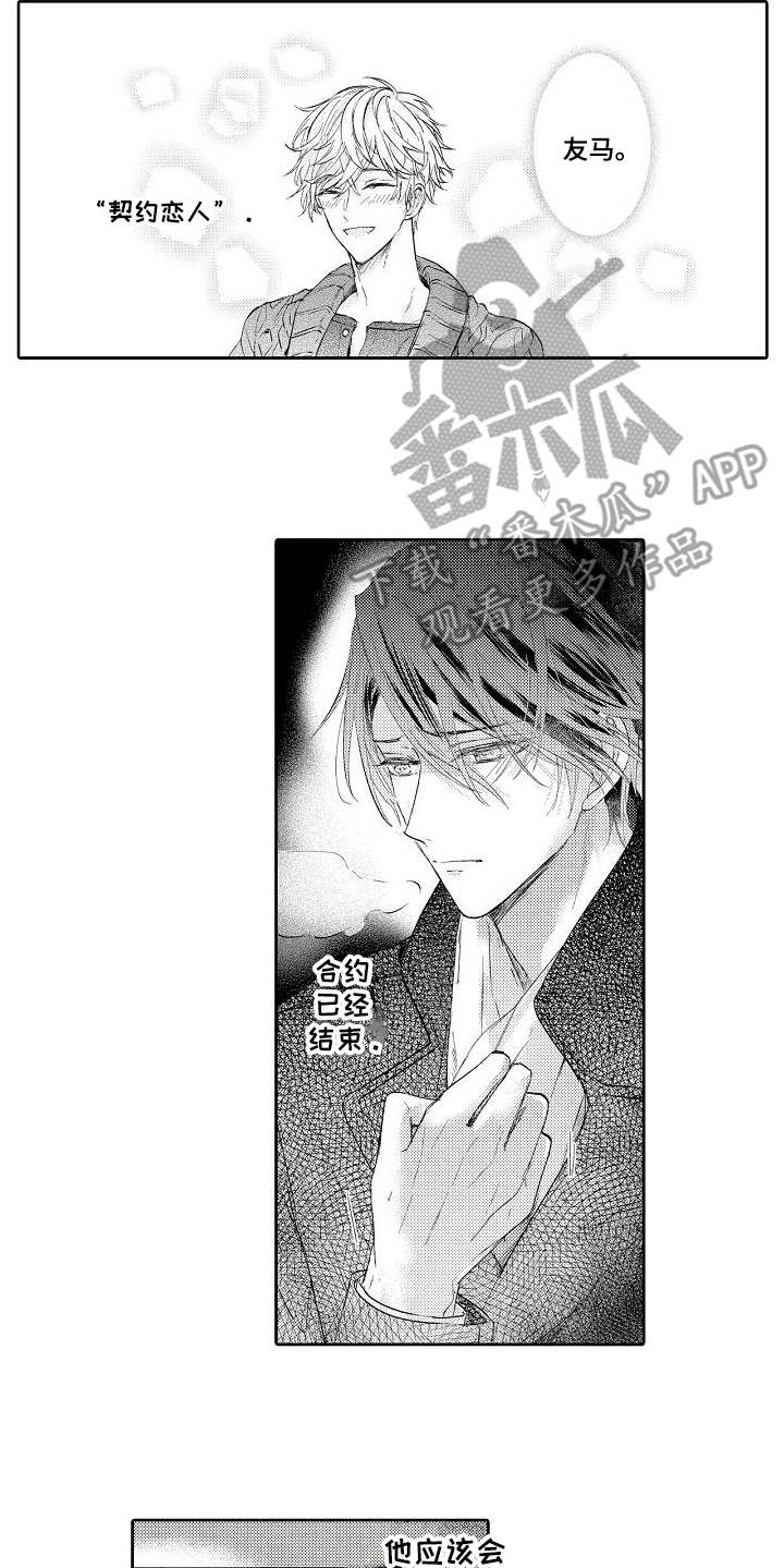 契约的缘分漫画,第18章：伤心4图