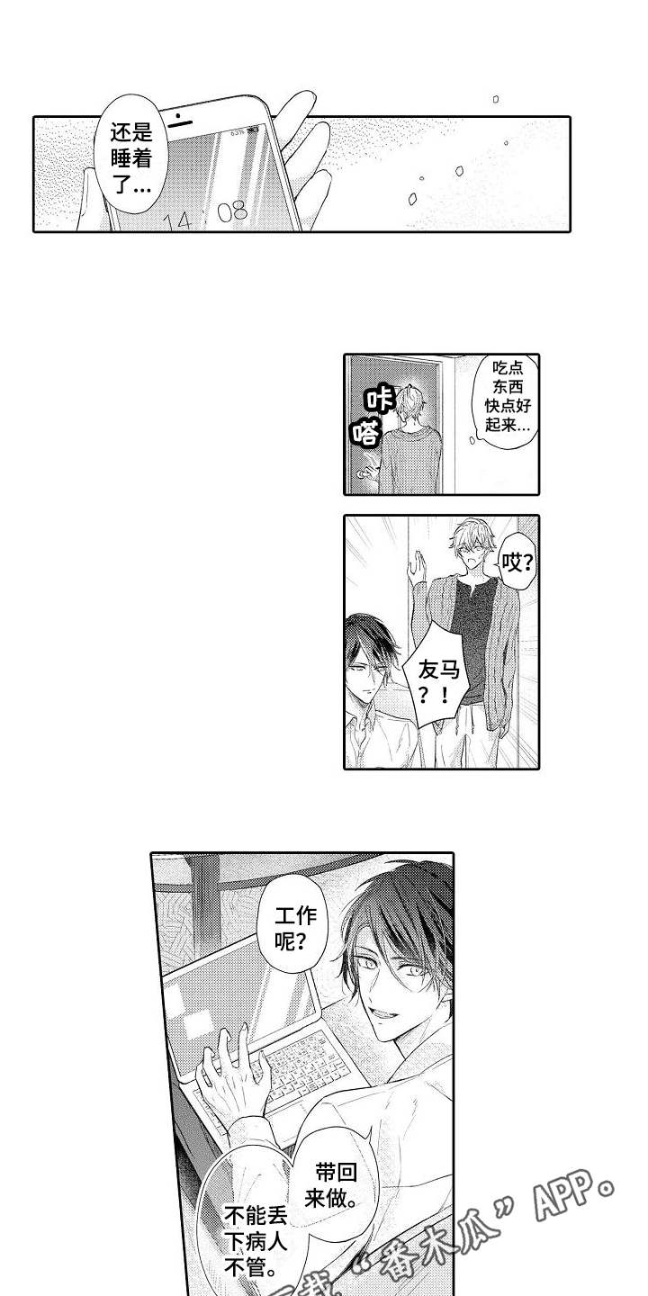 契约的缘分漫画,第14章：发小3图