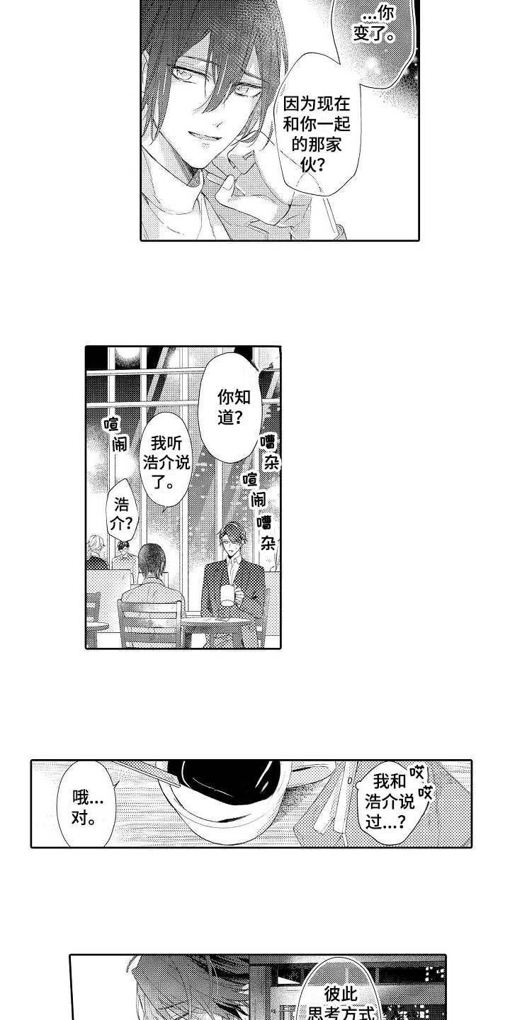 契约的缘分漫画,第17章：解释1图