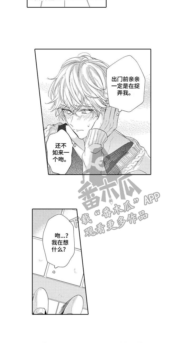 契约的缘分漫画,第9章：不懂撒娇5图