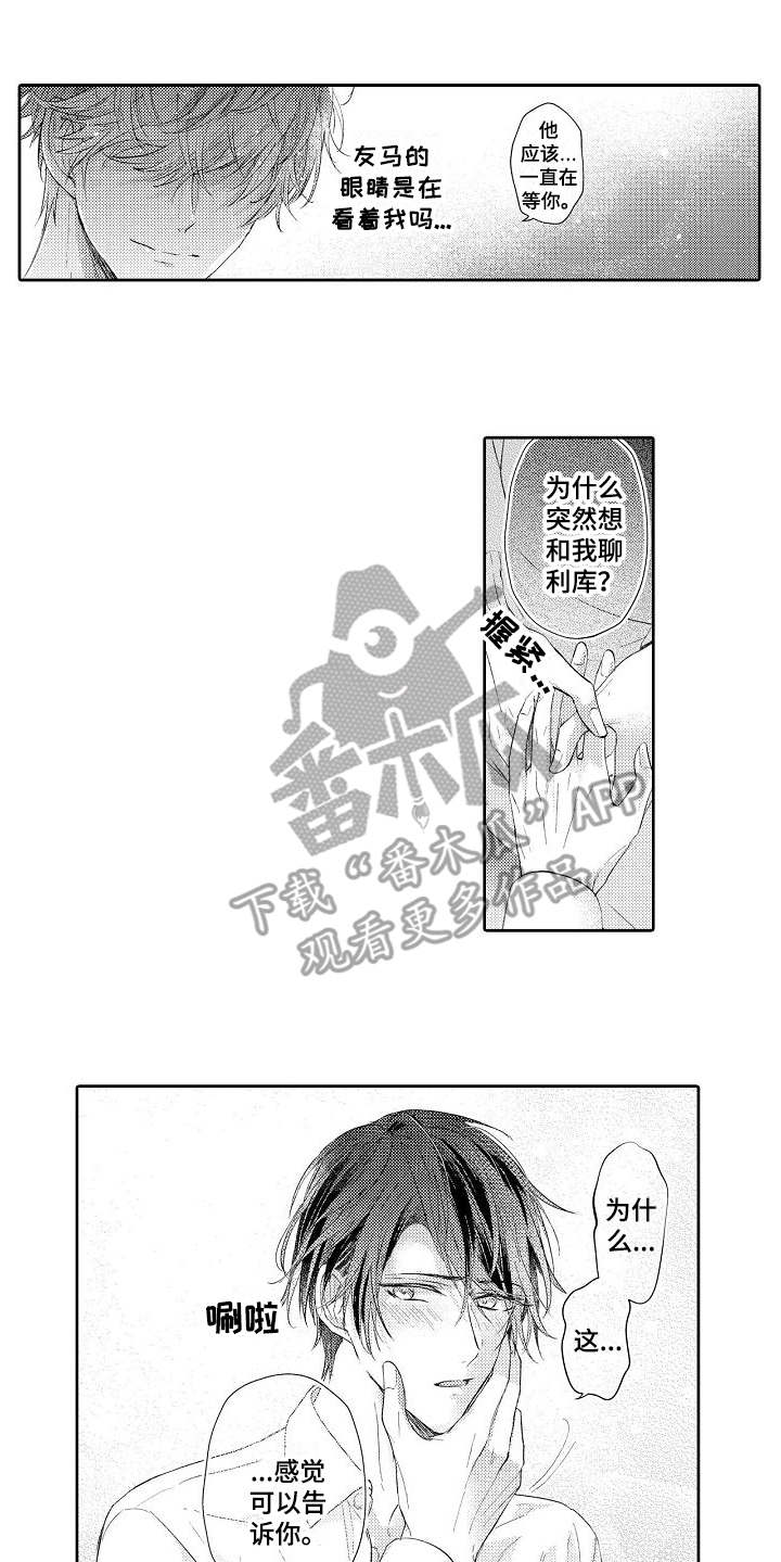契约的缘分漫画,第15章：安慰4图