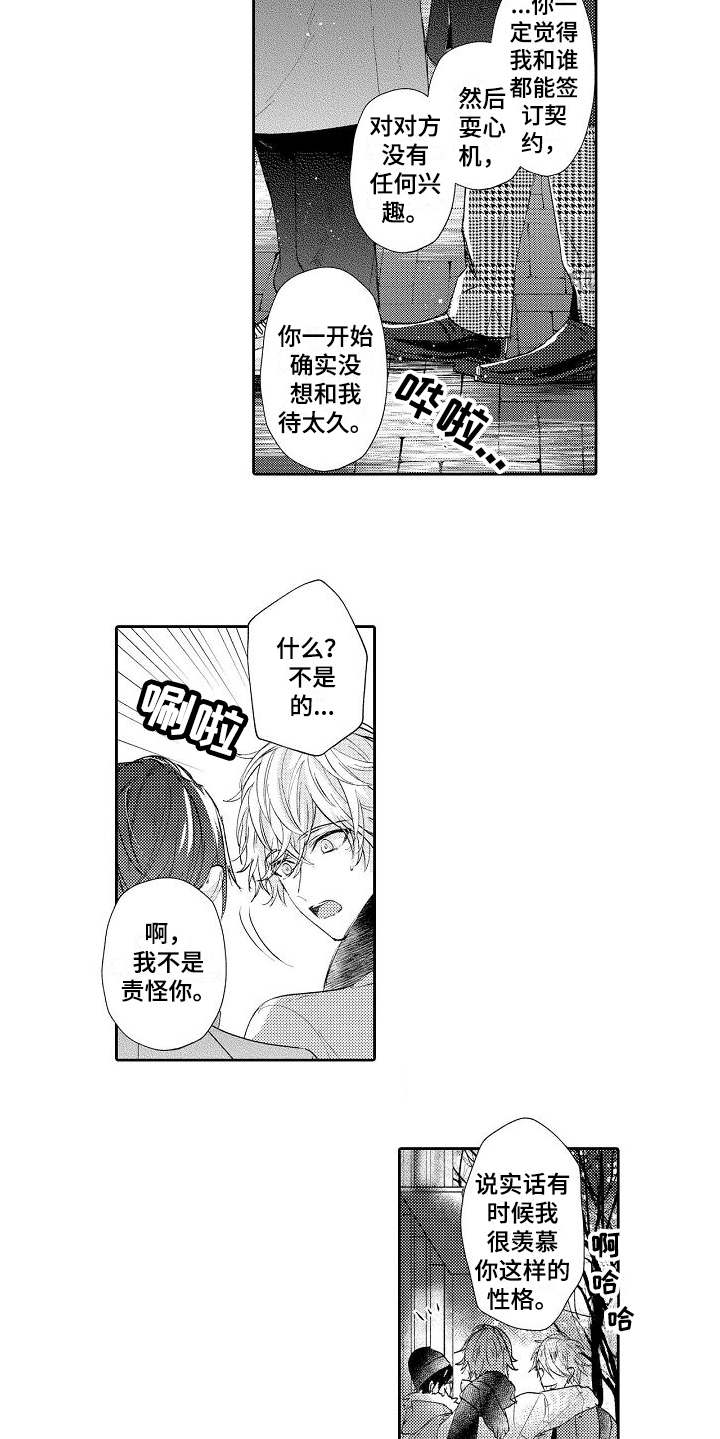 契约的缘分漫画,第11章：送伞4图